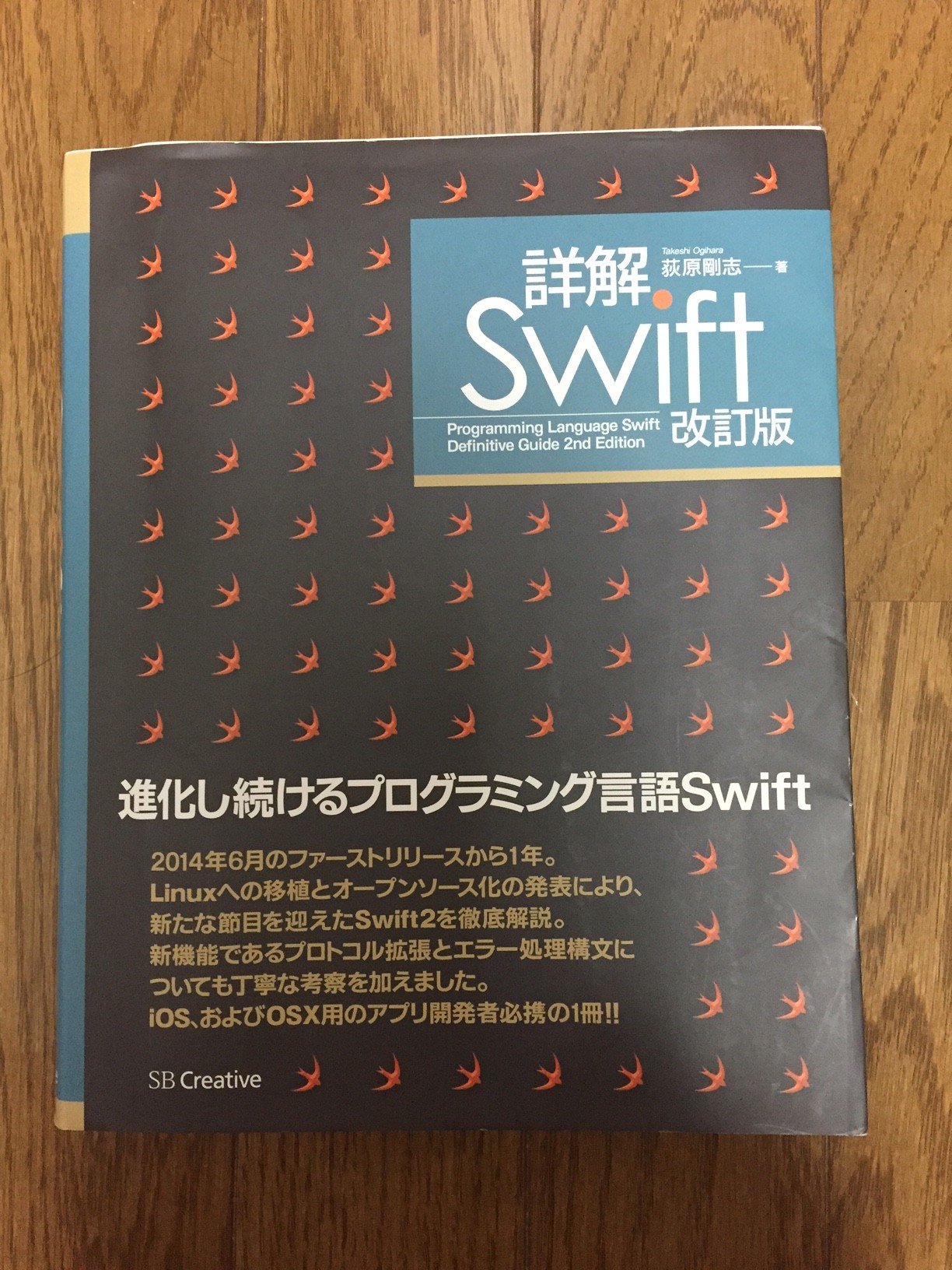 Swiftと言うiPhoneやiPadの開発に使うアップルの新しい言語を触っています。