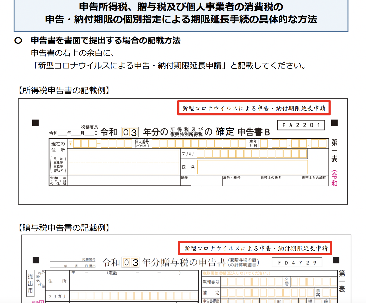The Japanese Tax Authority announced a conditional extension of the personal tax return deadline.